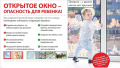  «Безопасные окна»